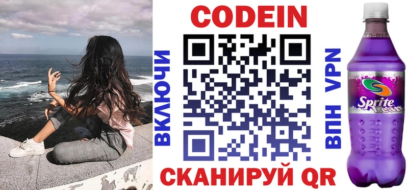 Купить  Стрежевой  Кодеин Purple Drank 